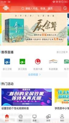 浙江联通教育云  v4.2.0图1