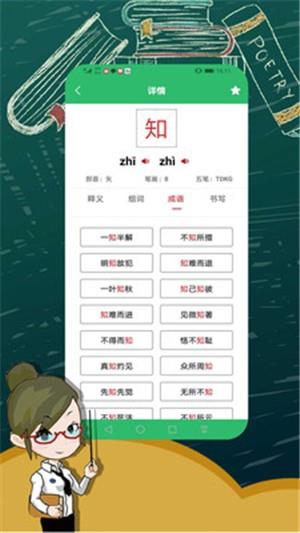 汉语字典大全  v1.1.0图1
