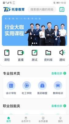 托普教育  v5.0.0图1