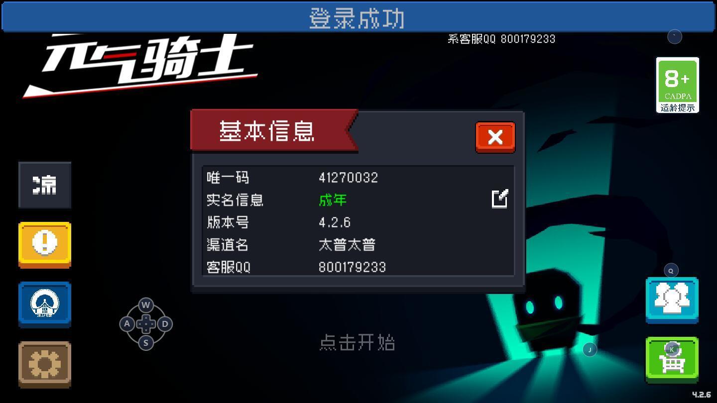 元气骑士  v4.2.6图1