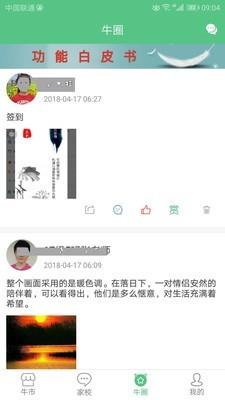 孺子牛  v2.4.7图3