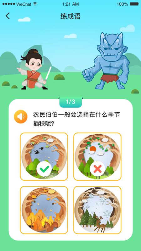 婷婷成语王国  v1.1.2图4