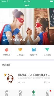 亿教亿学家长端  v2.9.7图5