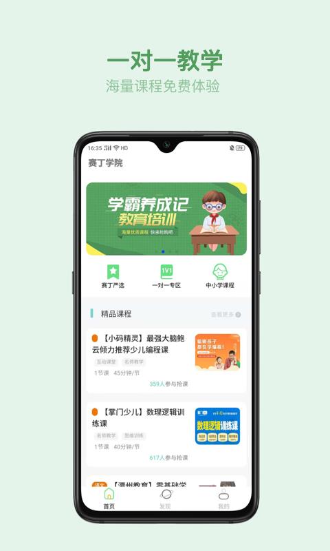 叮叮云课堂  v1.1.1图3