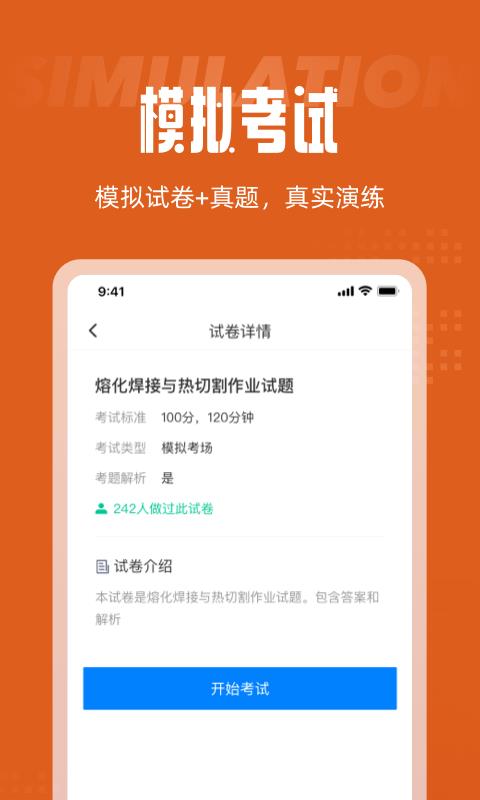 焊工考试题库  v3.5.0图4
