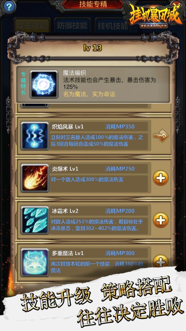 挂机暴风城  v1.0.3图1