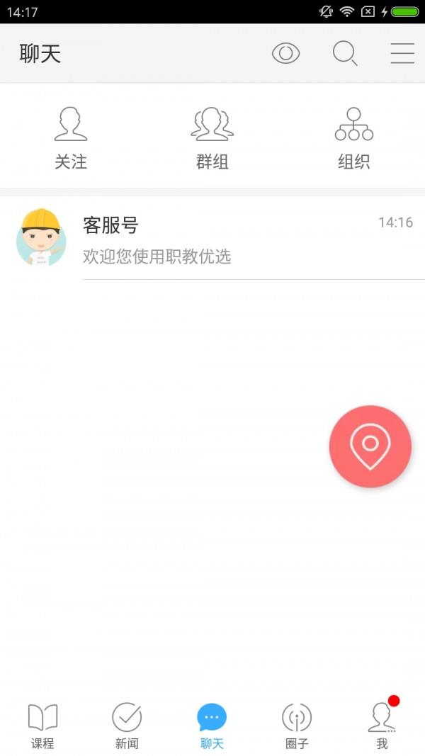 职教优选  v1.0.2图3