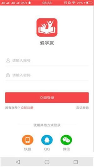爱学友  v5.0.4图4