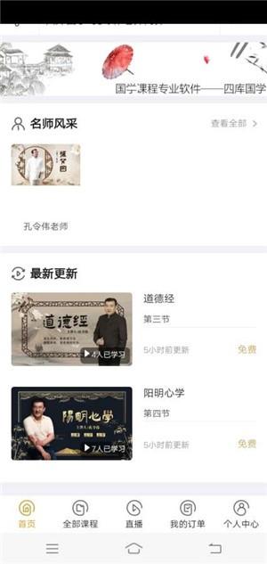 四库国学  v1.0图4