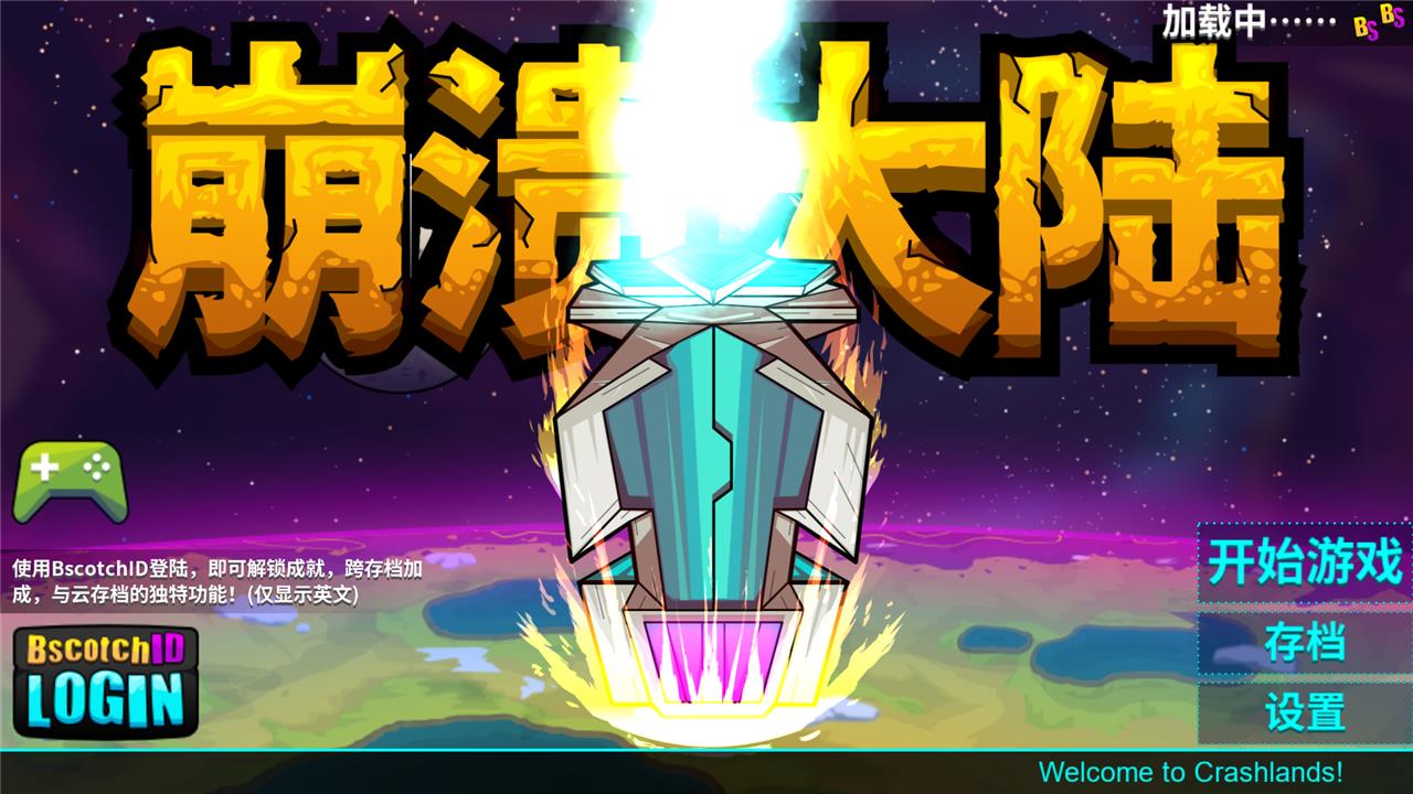 崩溃大陆  v1.4.9图1