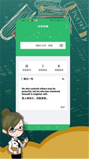 汉语字典大全  v1.1.0图4