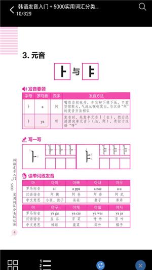 韩语实用5000词  v2.51.128图3