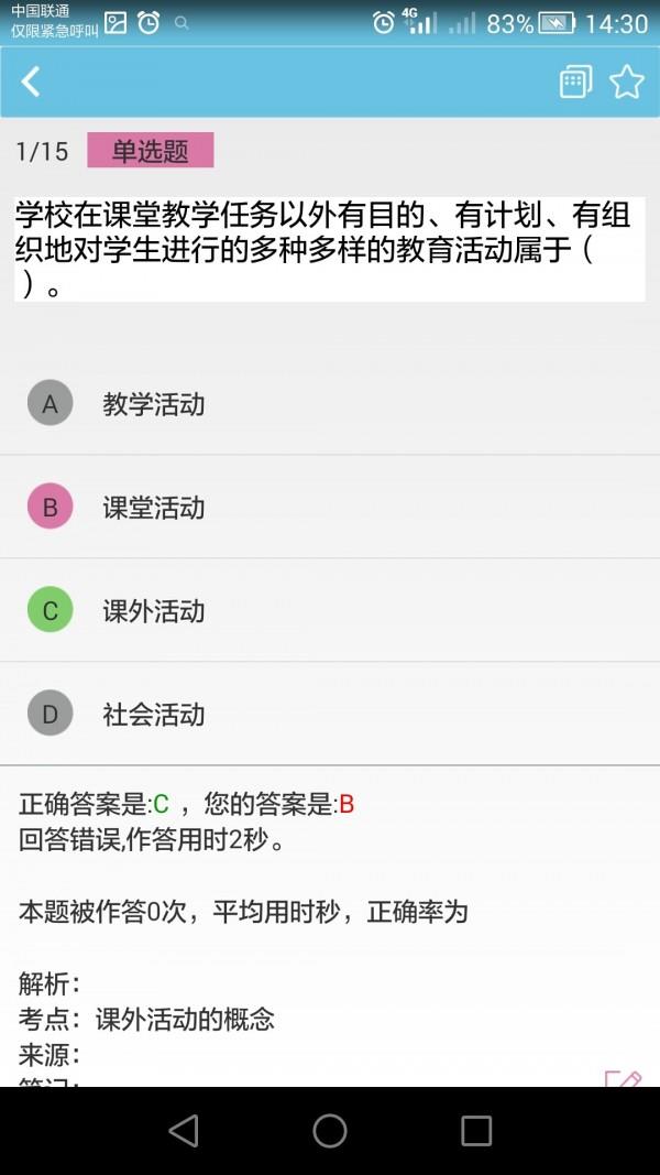 新老师  v1.7.6图3