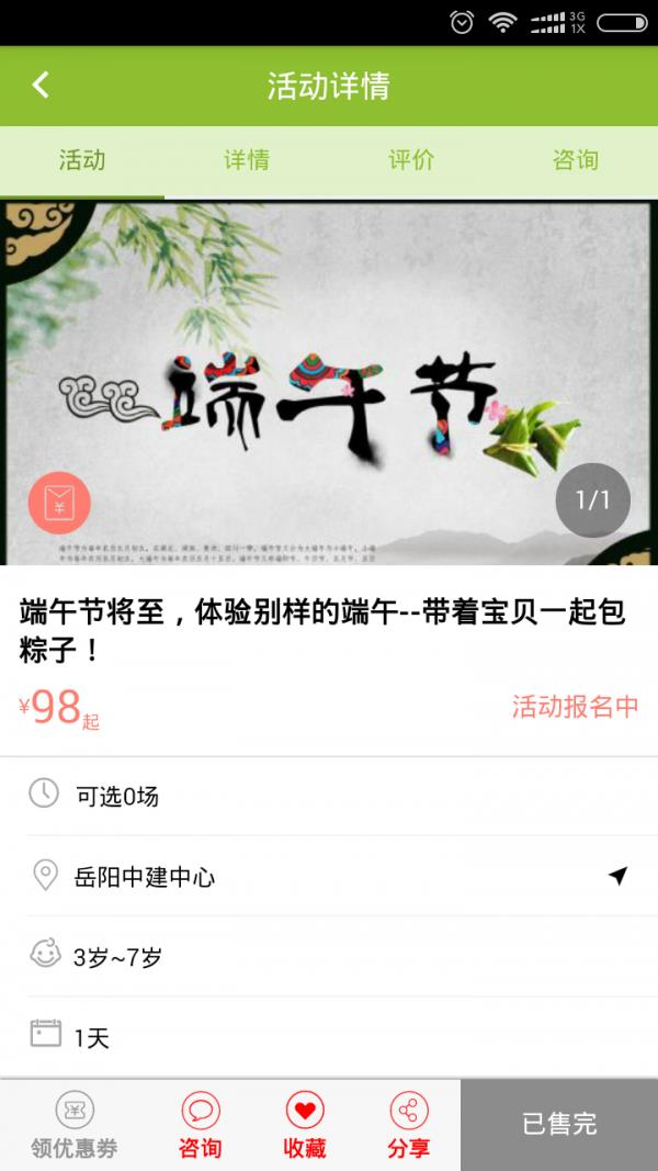 捷驴亲子游  v3.5.4图4