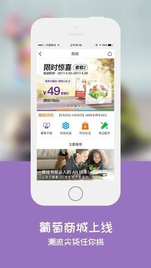 葡萄AR馆  v3.1.0图3