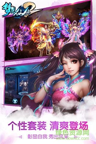 梦想仙侠2  v14.1图3