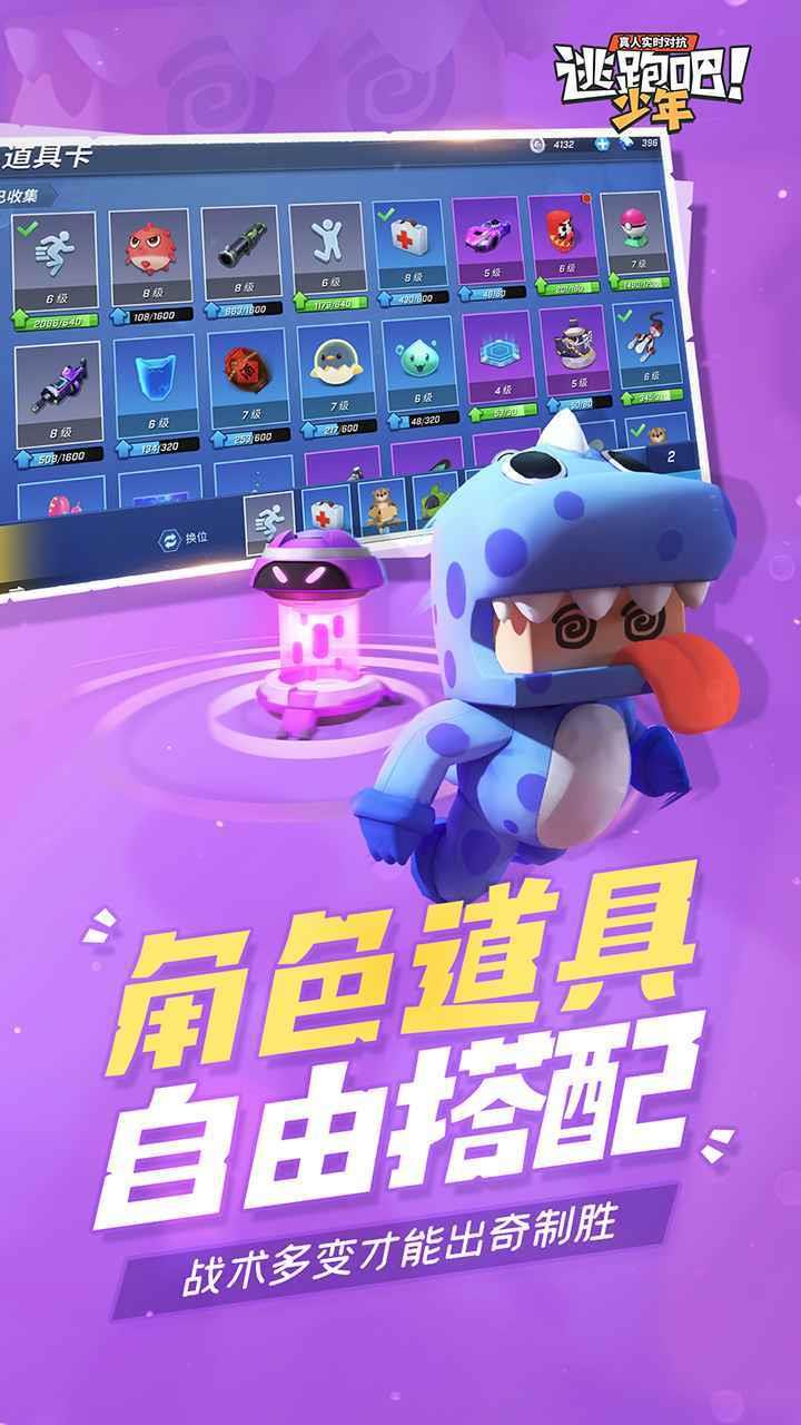 逃跑吧少年体验服