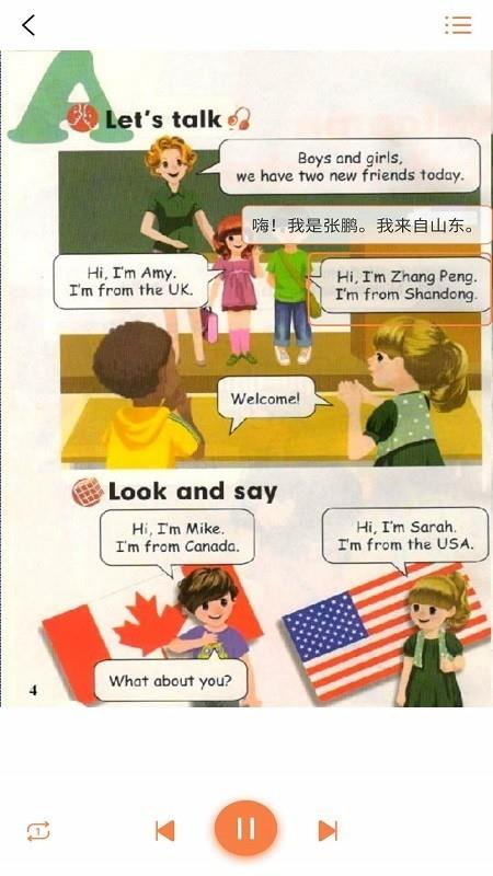 小学英语三年级下  v8.4图4