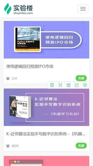 实验楼  v1.2.0图3