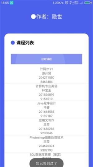 学习通签到  v1.0.0图1