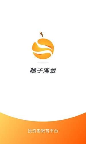 橘子淘金  v3.4.4图1