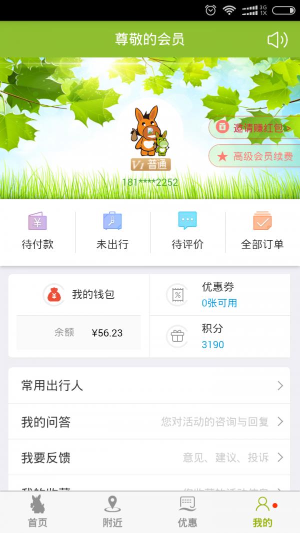 捷驴亲子游  v3.5.4图3