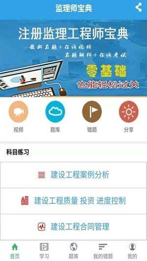 监理师宝典  v1.1.0图1