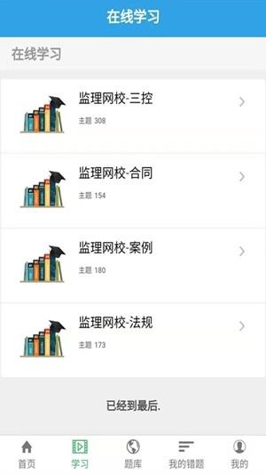 监理师宝典  v1.1.0图2