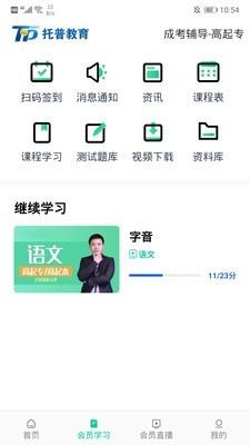 托普教育  v5.0.0图4