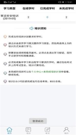 运输企业安全培训  v16图3