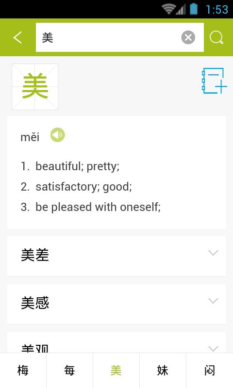 小学生英语词典  v3.5.4图4
