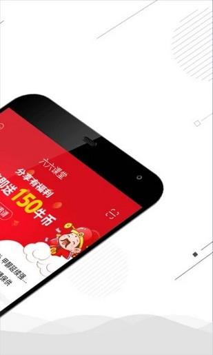 六六课堂  v3.8.0图4