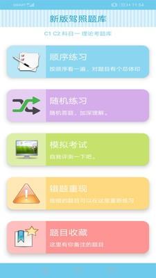 北京考车  v1.72图4