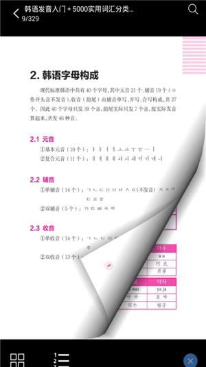 韩语实用5000词  v2.51.128图2