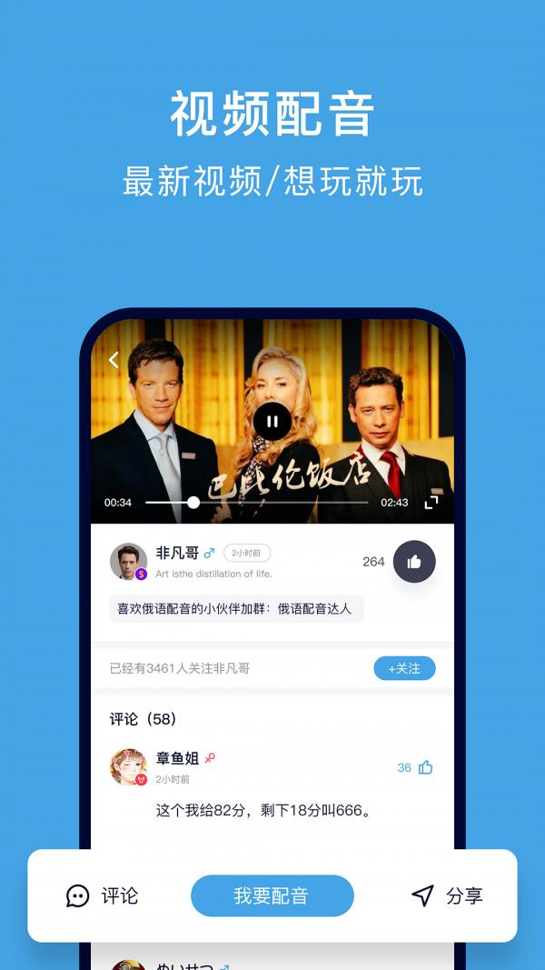 配音学俄语  v4.5.5图1