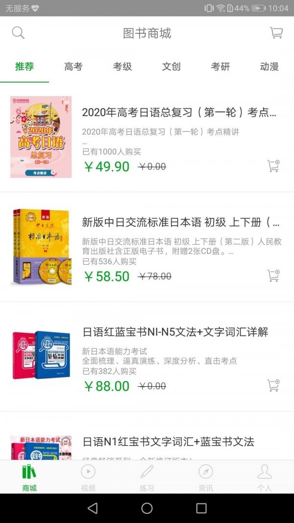 高考日语  v1.0.0.3图3
