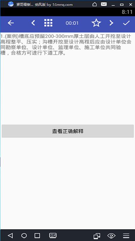 猴哥最新市政题库