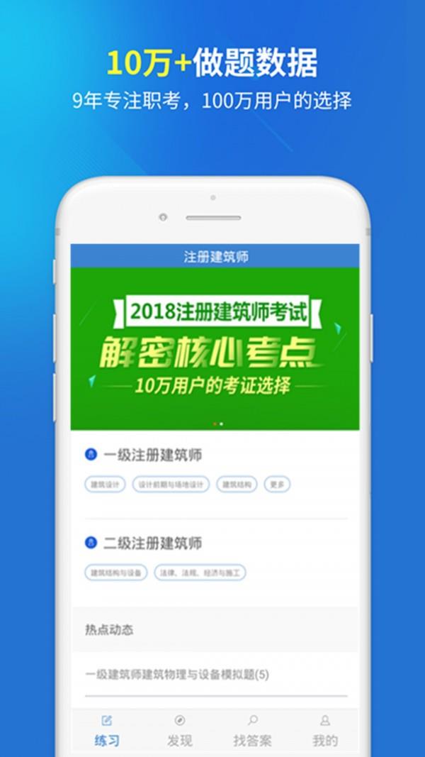 上学吧注册建筑师  v3.5.0图1