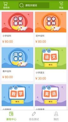 子贵课堂  v3.0图2