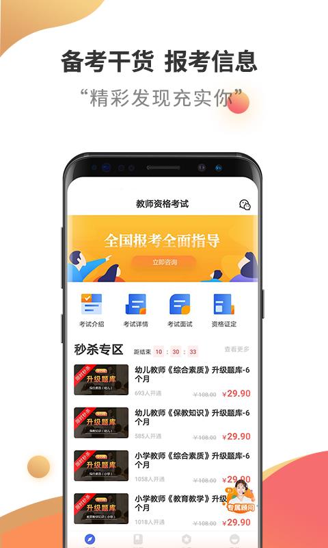 教师资格考试云题库  v2.6.3图1