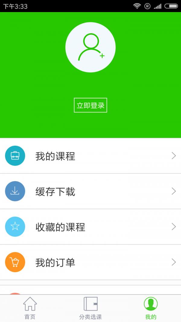 新世界网校  v2.0图5