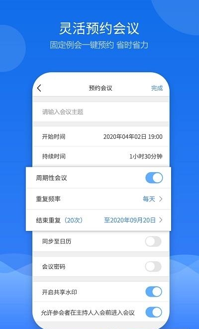 云屋视频会议手机客户端