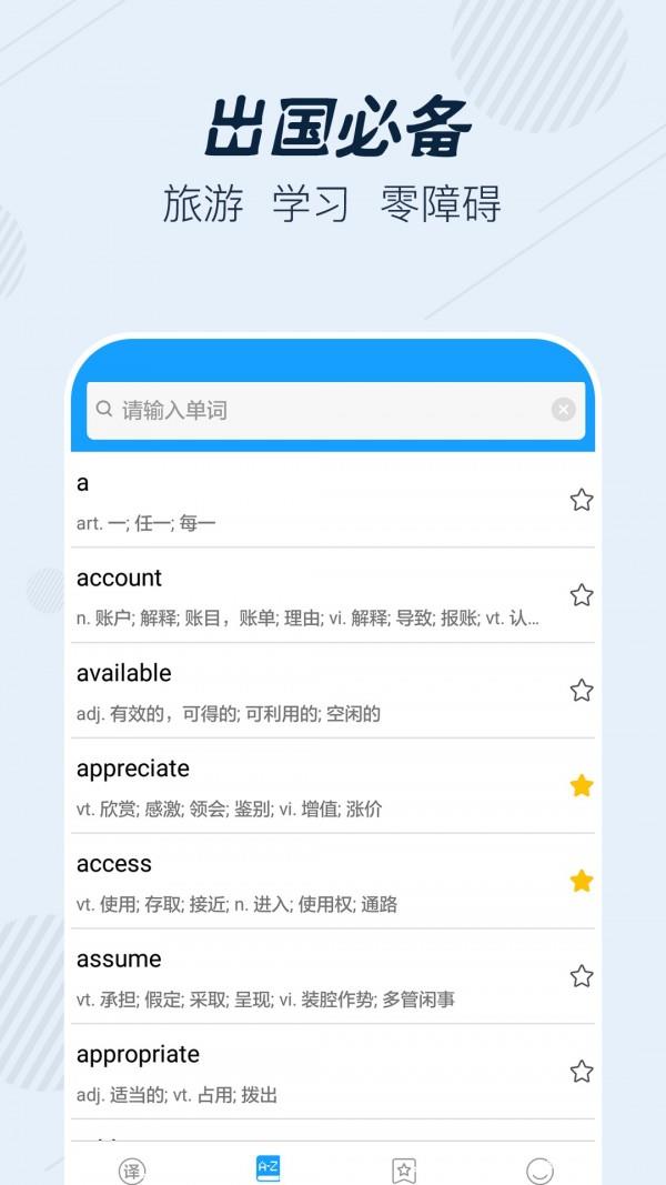 英语翻译宝典  v2.0.0图4