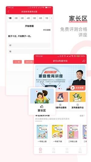 家校e网通  v1.3.9图4