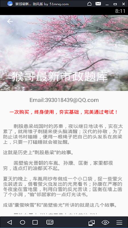 猴哥最新市政题库  v2.0图2
