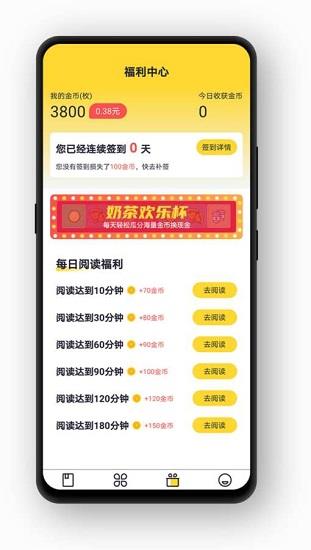 奶茶免费小说官方版  v1.10图4