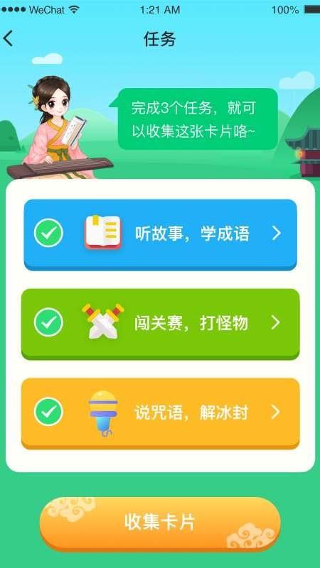 婷婷成语王国  v1.1.2图3