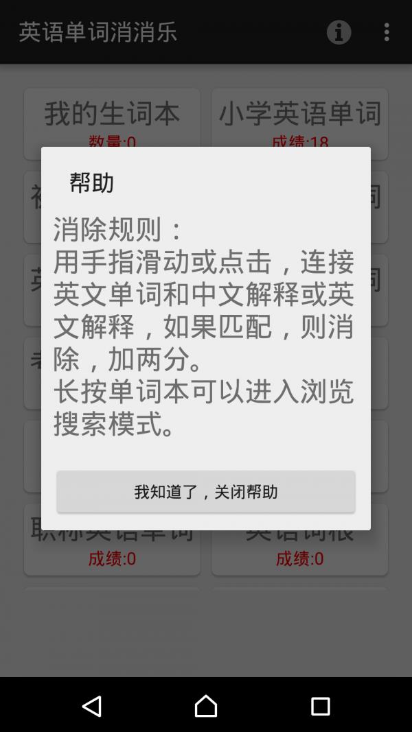 英语单词消消乐  v1.2图4