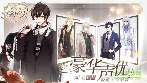 时空中的绘旅人最新版  v1.0.27图2