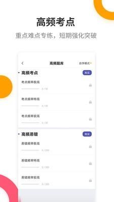 二级建造师提分王  v2.7.7图2